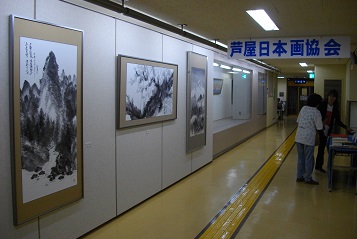 芦屋日本画協会展