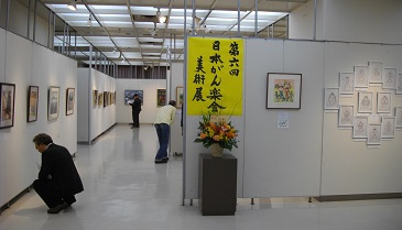 第6回日本がん楽会美術展