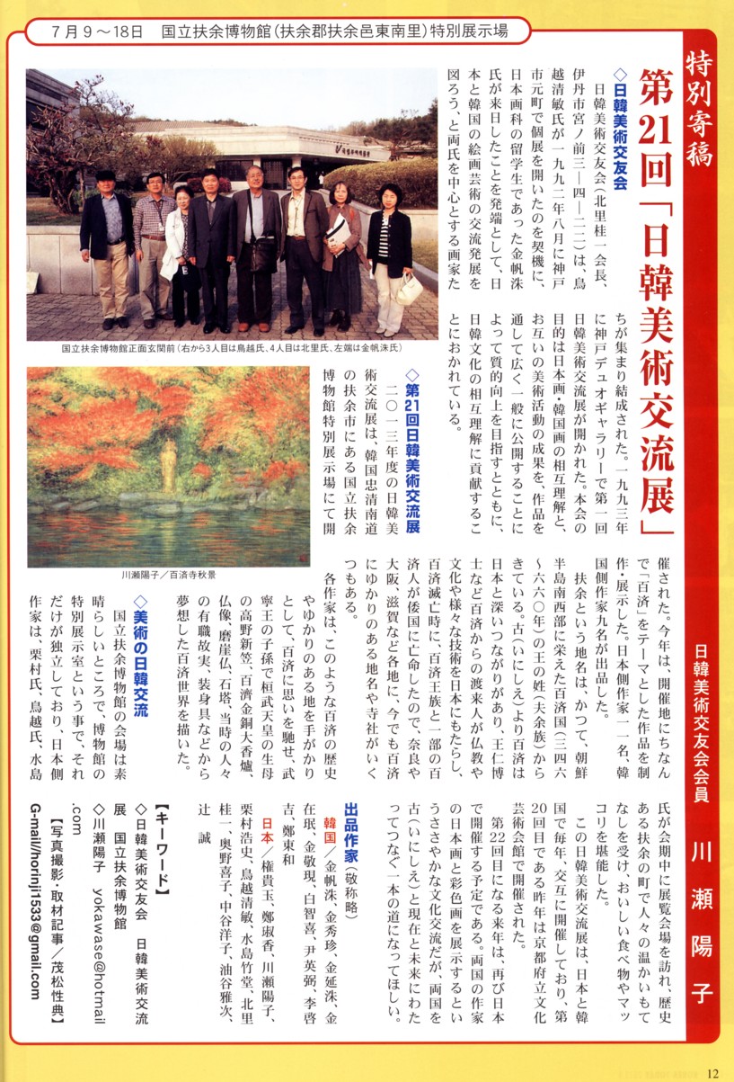 2013年第21回日韓美術交流展