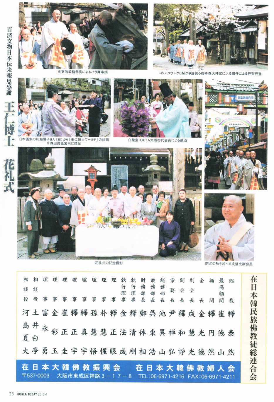 2010年王仁博士花礼式